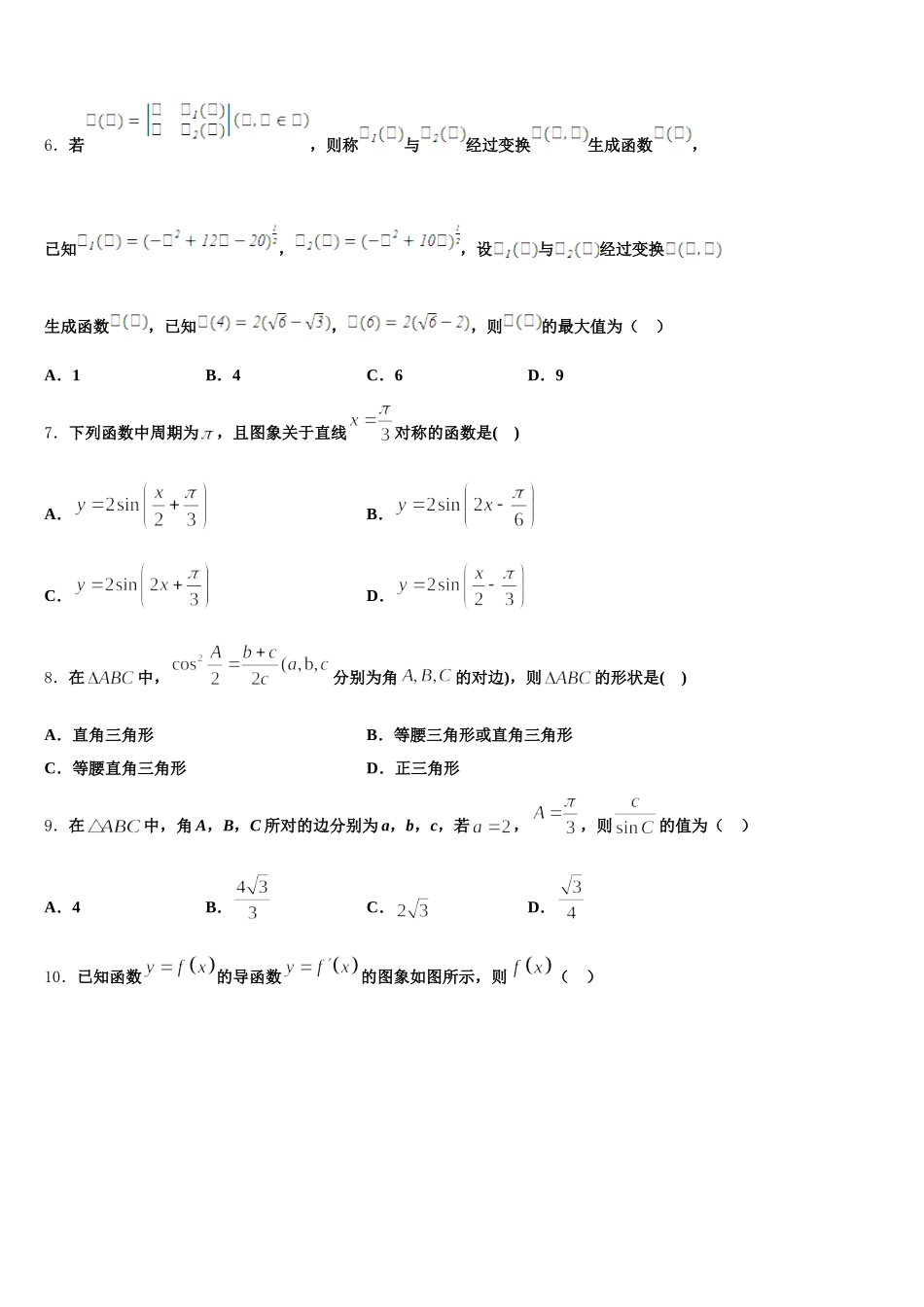 新疆阿克苏地区库车县乌尊镇乌尊中学2025年数学高一第二学期期末复习检测模拟试题含解析_第2页
