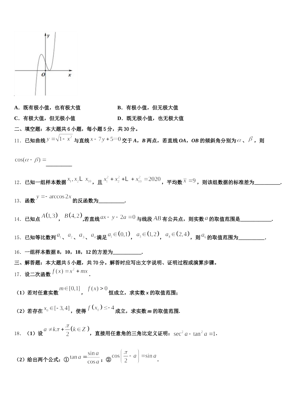新疆阿克苏地区库车县乌尊镇乌尊中学2025年数学高一第二学期期末复习检测模拟试题含解析_第3页
