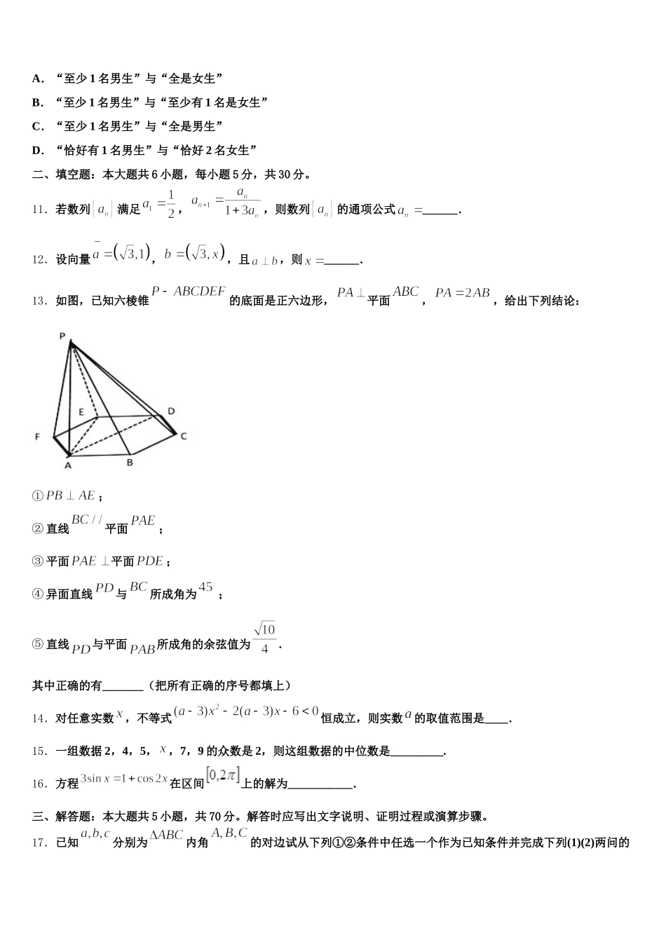 2025届新疆维吾尔自治区昌吉自治州北京大学附属中学新疆分校高一数学第二学期期末达标检测试题含解析_第3页