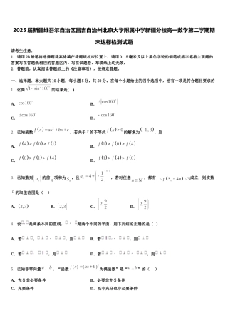 2025届新疆维吾尔自治区昌吉自治州北京大学附属中学新疆分校高一数学第二学期期末达标检测试题含解析