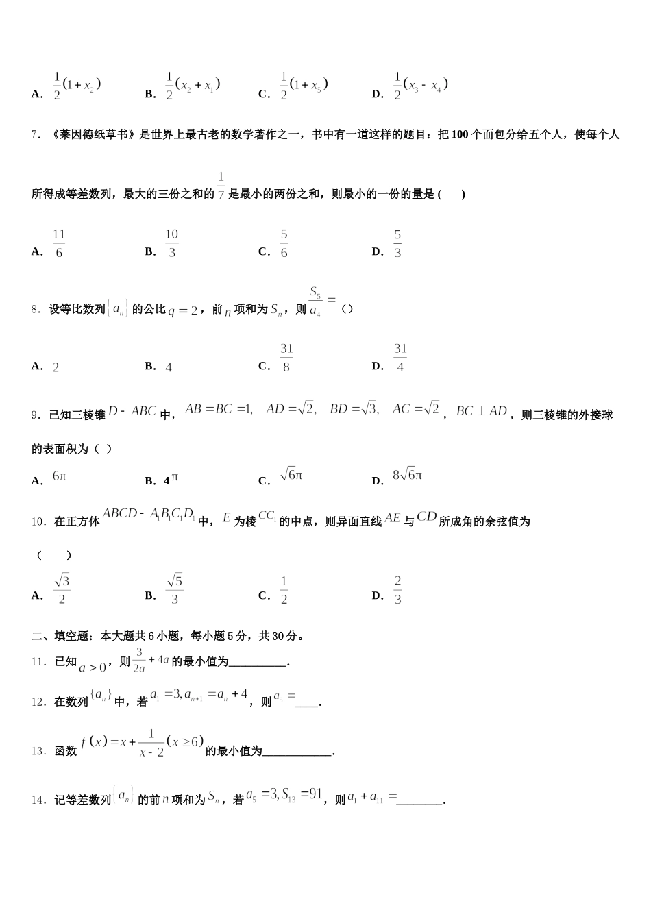 新疆生产建设兵团农八师一四三团一中2025年数学高一第二学期期末学业质量监测模拟试题含解析_第2页