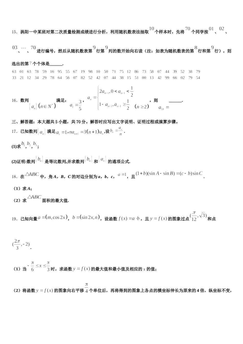 新疆生产建设兵团农八师一四三团一中2025年数学高一第二学期期末学业质量监测模拟试题含解析_第3页
