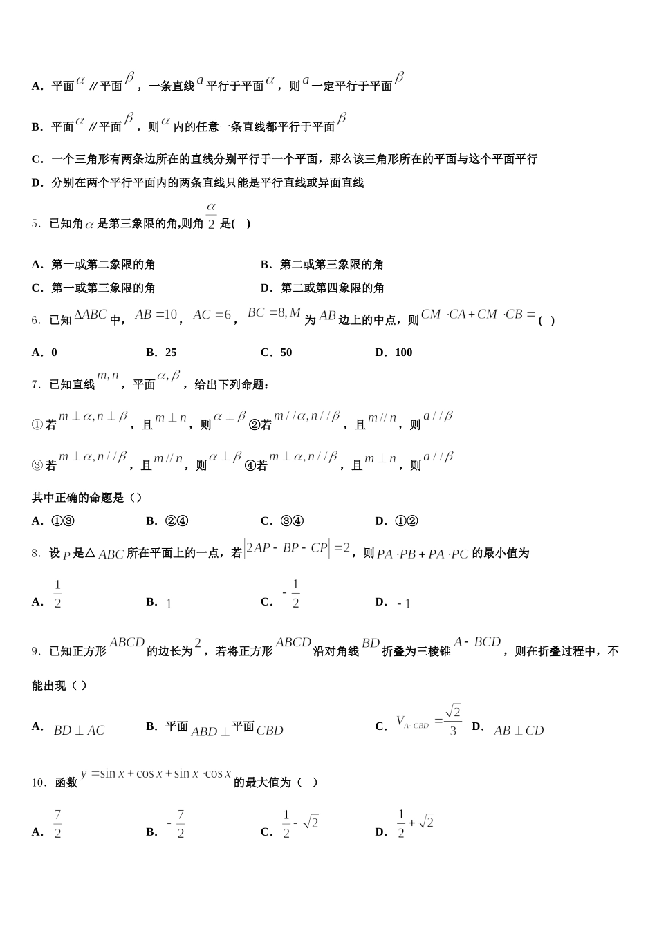 2024-2025学年新疆生产建设兵团第七师中学高一数学第二学期期末达标检测试题含解析_第2页