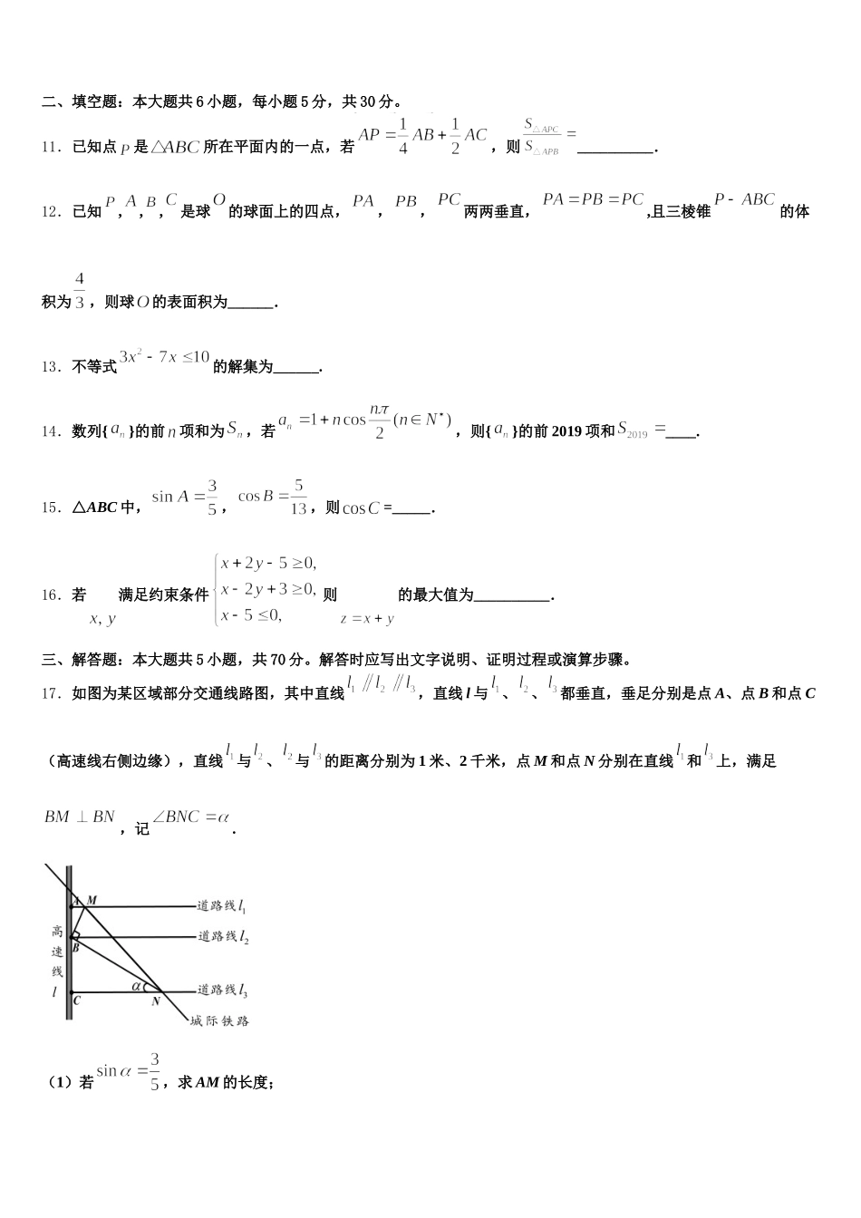 2024-2025学年新疆生产建设兵团第七师中学高一数学第二学期期末达标检测试题含解析_第3页