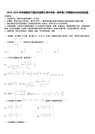 2024-2025学年新疆生产建设兵团第七师中学高一数学第二学期期末达标检测试题含解析