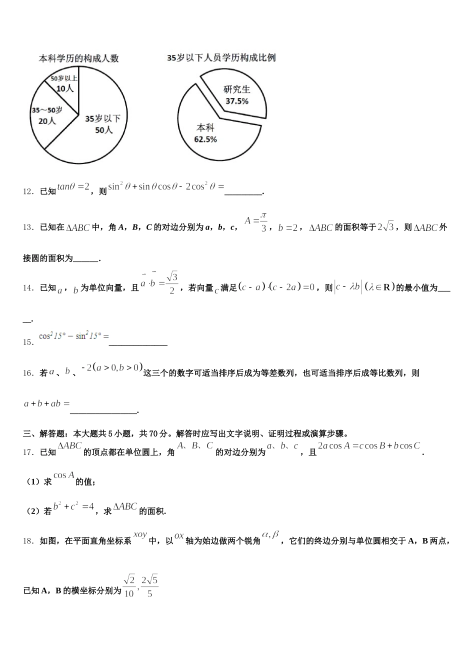 2024-2025学年新疆哈密地区第二中学数学高一第二学期期末质量跟踪监视模拟试题含解析_第3页
