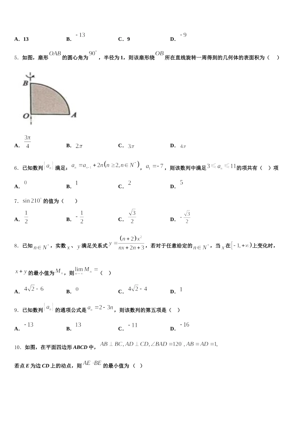 2025年新疆维吾尔自治区数学高一下期末经典试题含解析_第2页