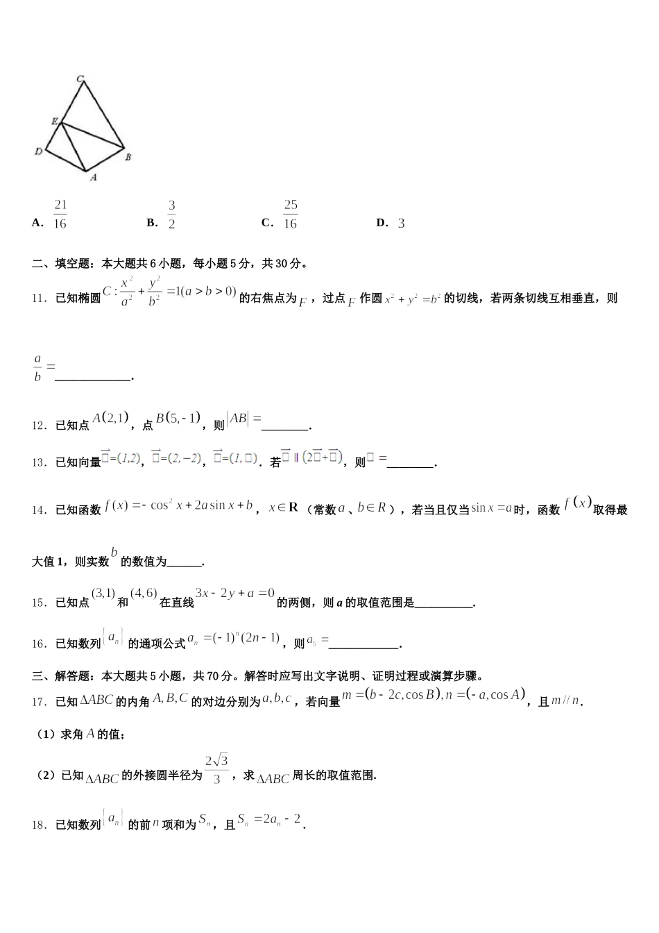 2025年新疆维吾尔自治区数学高一下期末经典试题含解析_第3页