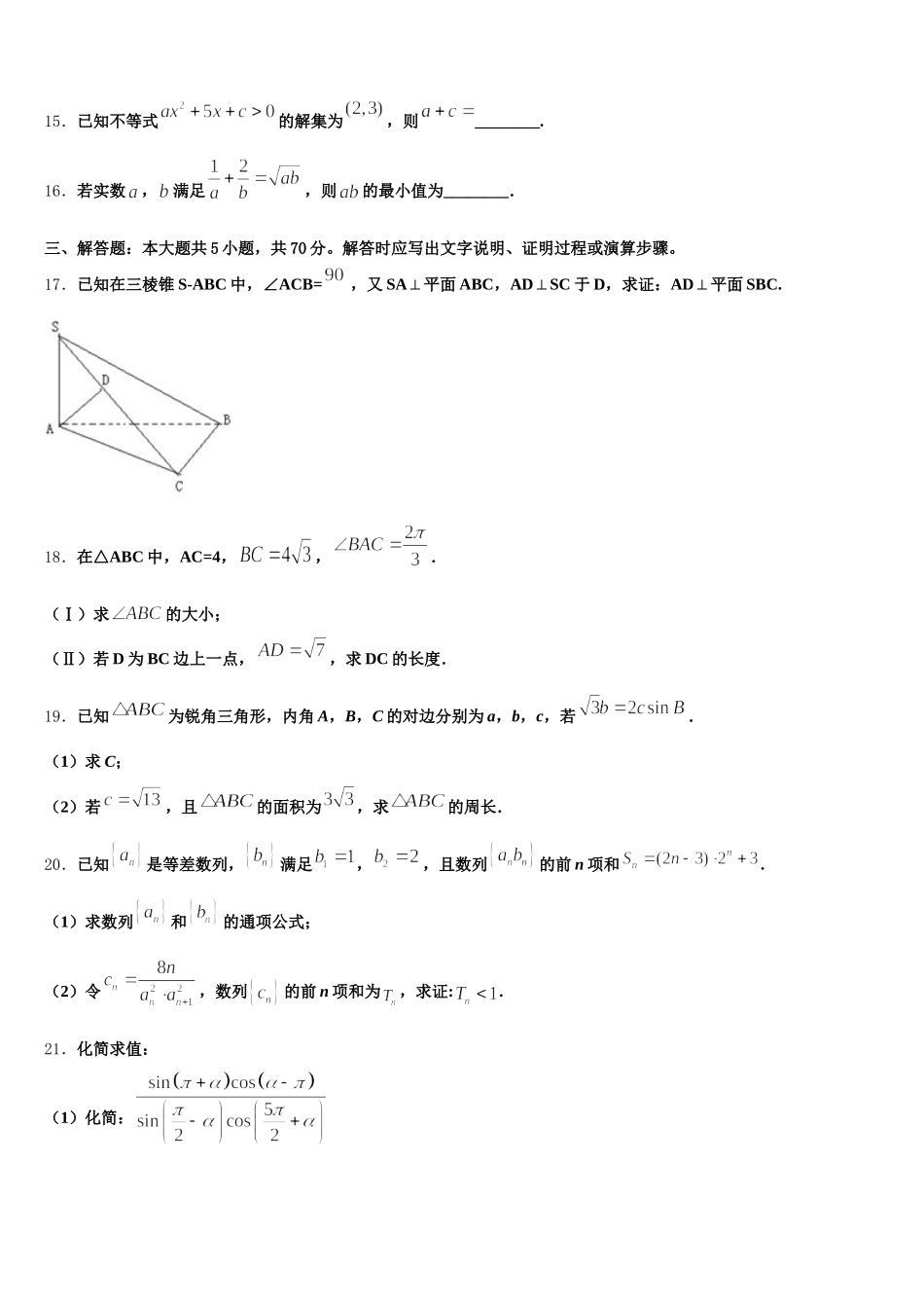 新疆阿克苏市高级中学2025届高一下数学期末检测试题含解析_第3页