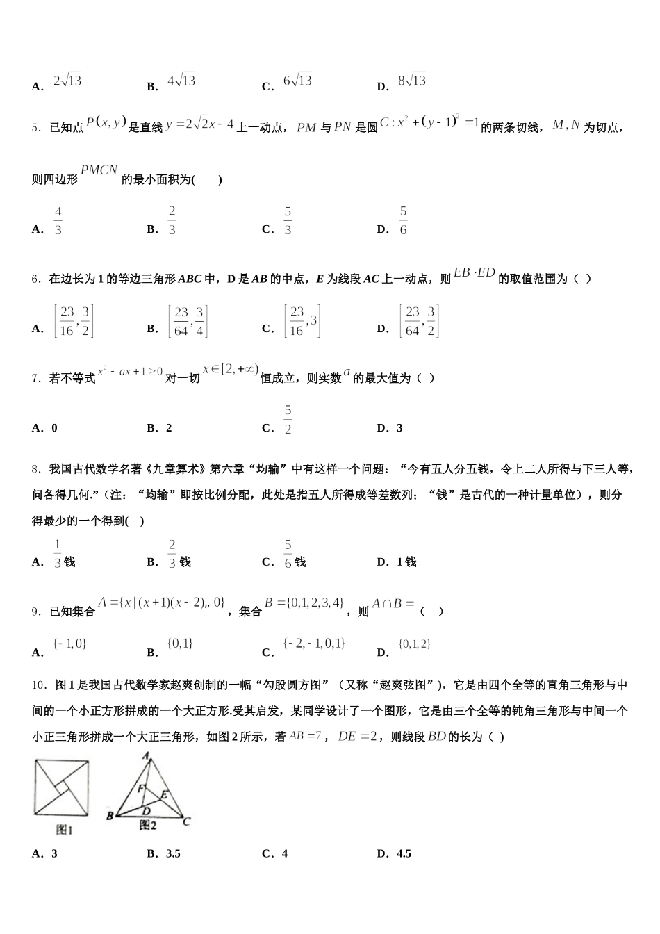 2025届新疆阿克苏市农一师高级中学高一下数学期末质量检测模拟试题含解析_第2页
