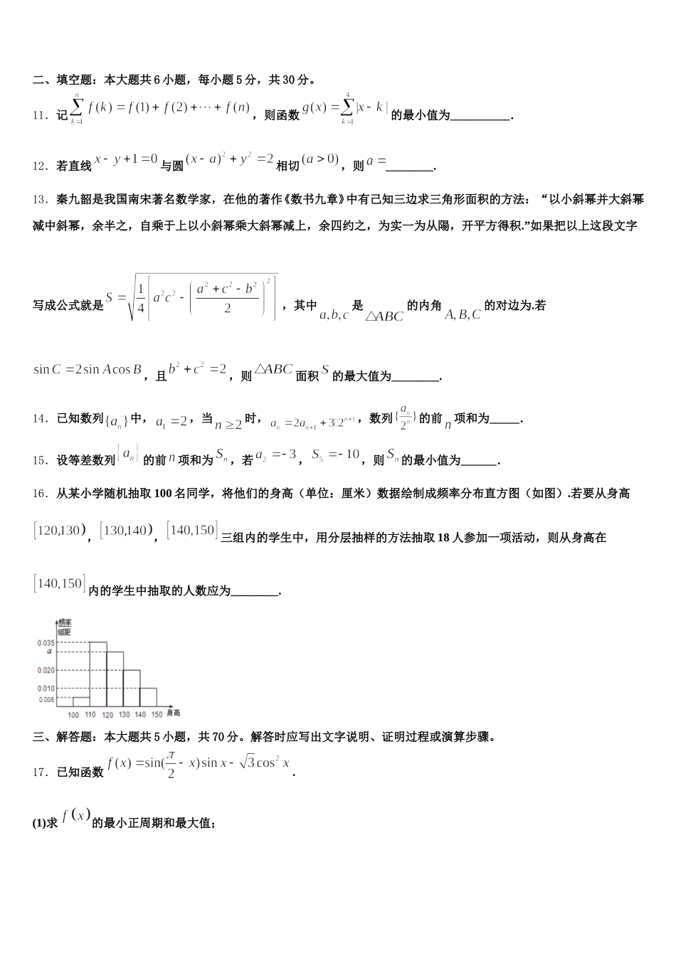 2025届新疆阿克苏市农一师高级中学高一下数学期末质量检测模拟试题含解析_第3页