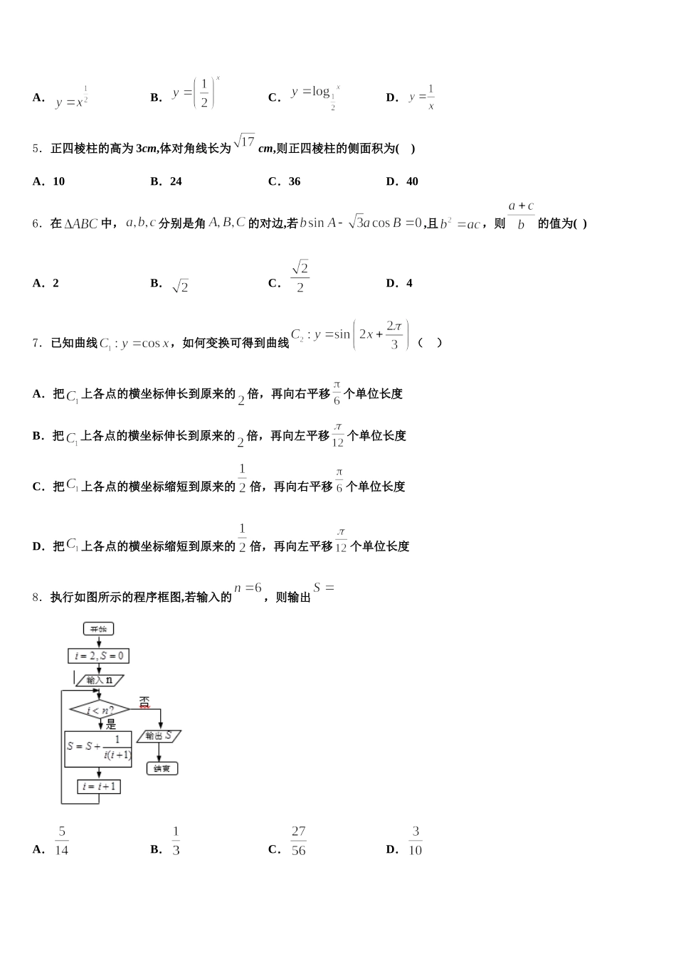 2025年新疆维吾尔自治区乌鲁木齐市新市区第七十中学数学高一下期末质量跟踪监视试题含解析_第2页
