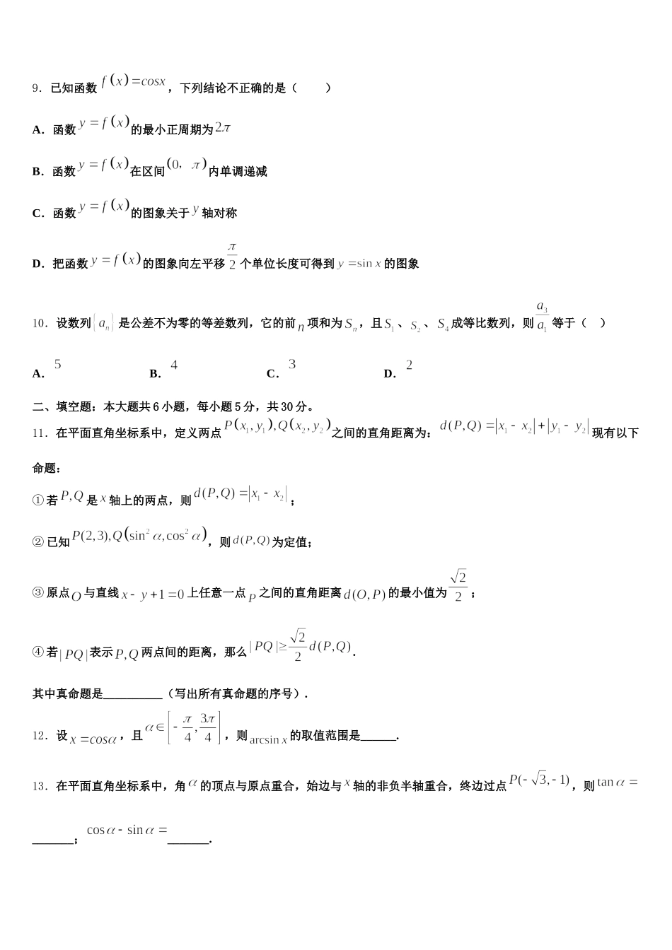 2025年新疆维吾尔自治区乌鲁木齐市新市区第七十中学数学高一下期末质量跟踪监视试题含解析_第3页