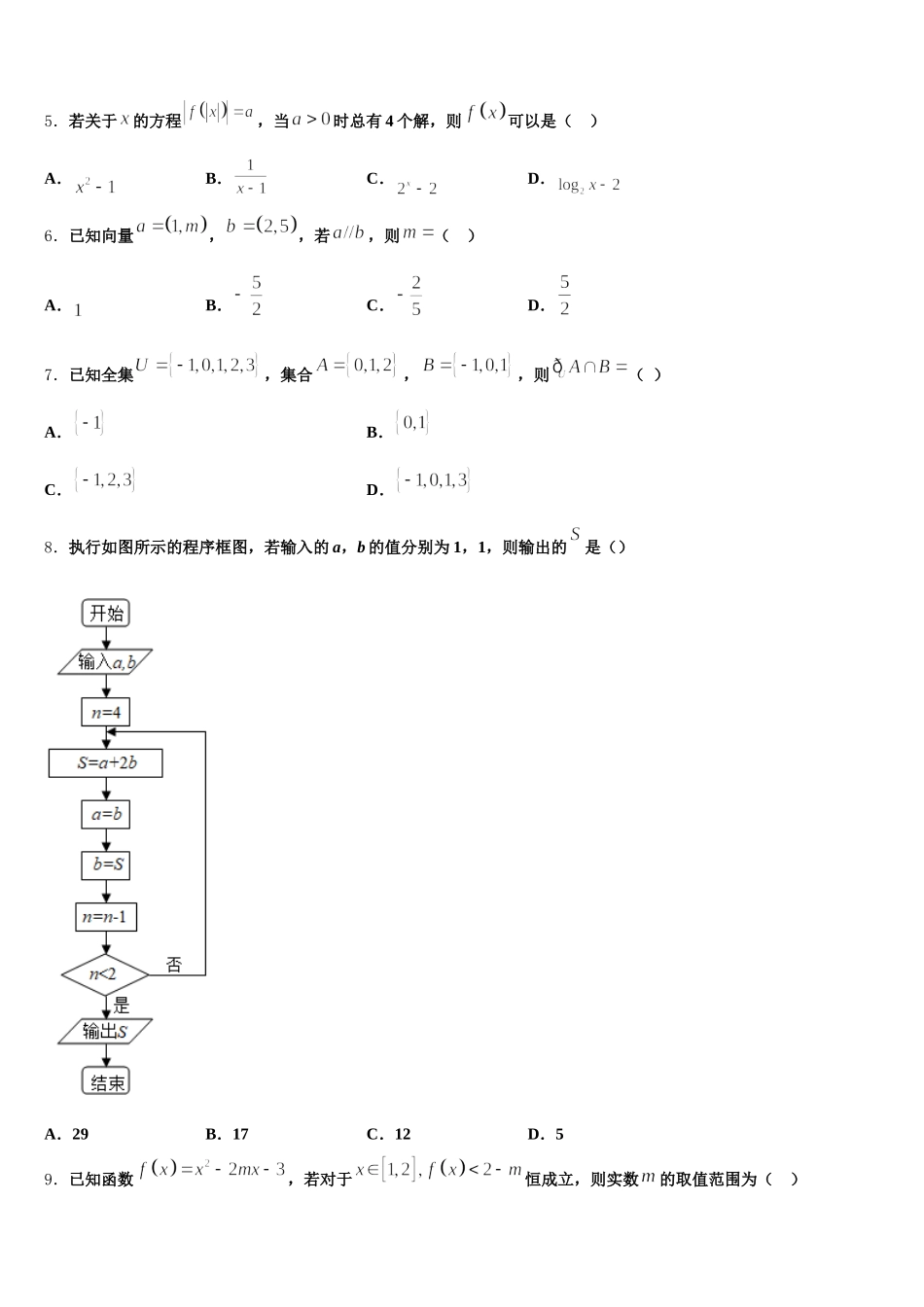 新疆奎屯市一中2025届数学高一第二学期期末质量检测模拟试题含解析_第2页