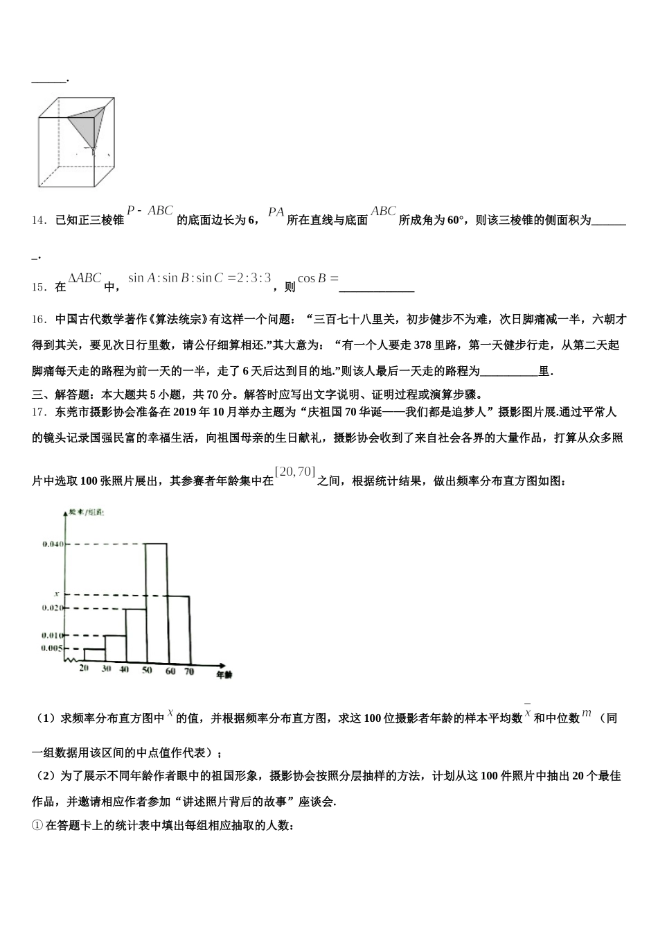 2024-2025学年新疆兵地六校数学高一下期末达标检测试题含解析_第3页