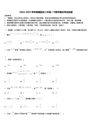 2024-2025学年新疆昌吉二中高一下数学期末考试试题含解析