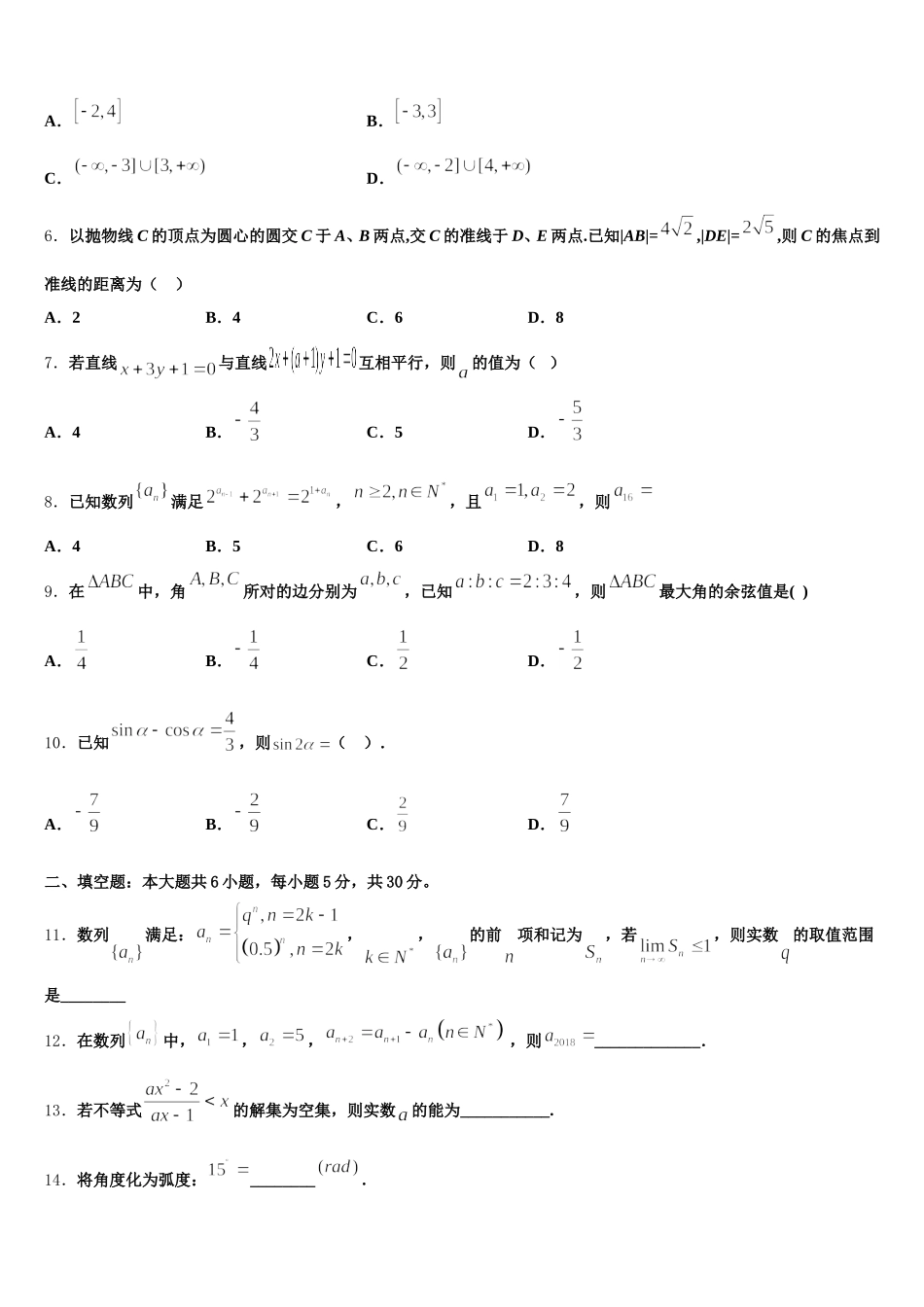 新疆兵团第二师华山中学2024-2025学年数学高一下期末质量跟踪监视模拟试题含解析_第2页