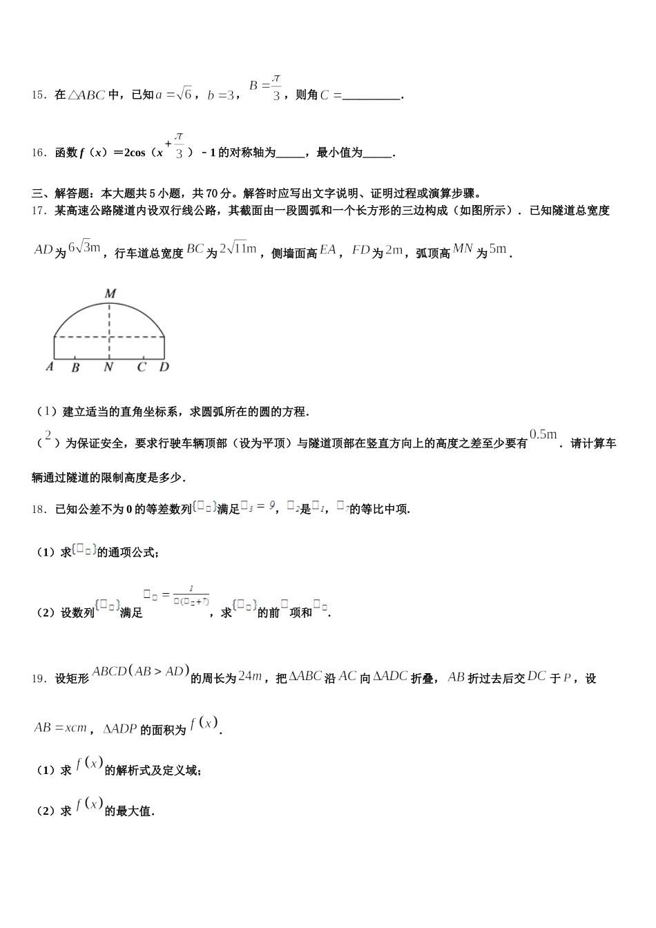 新疆兵团第二师华山中学2024-2025学年数学高一下期末质量跟踪监视模拟试题含解析_第3页