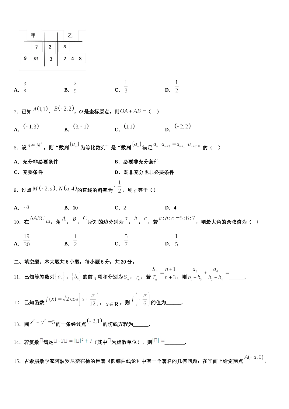 新疆哈密地区第二中学2024-2025学年高一数学第二学期期末调研模拟试题含解析_第2页