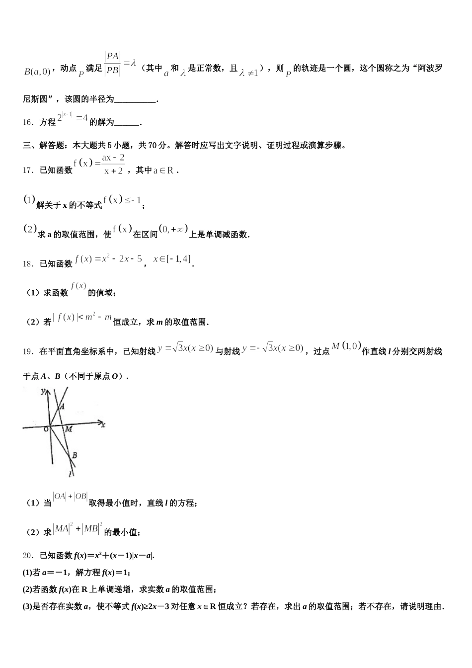 新疆哈密地区第二中学2024-2025学年高一数学第二学期期末调研模拟试题含解析_第3页
