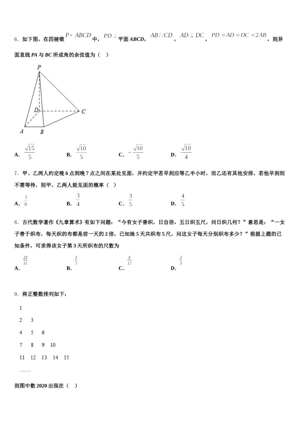 2025届新疆新师大附中数学高一第二学期期末学业水平测试模拟试题含解析_第2页