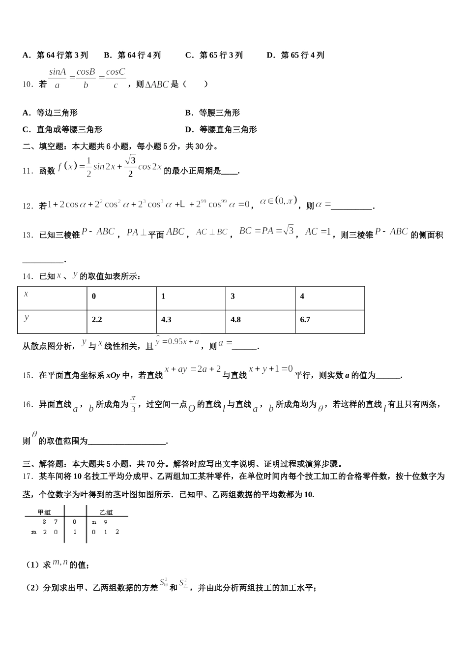 2025届新疆新师大附中数学高一第二学期期末学业水平测试模拟试题含解析_第3页