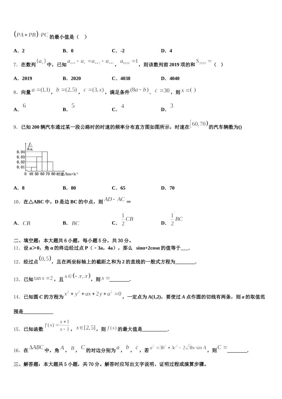 新疆伊西哈拉镇中学2025年高一下数学期末质量跟踪监视试题含解析_第2页
