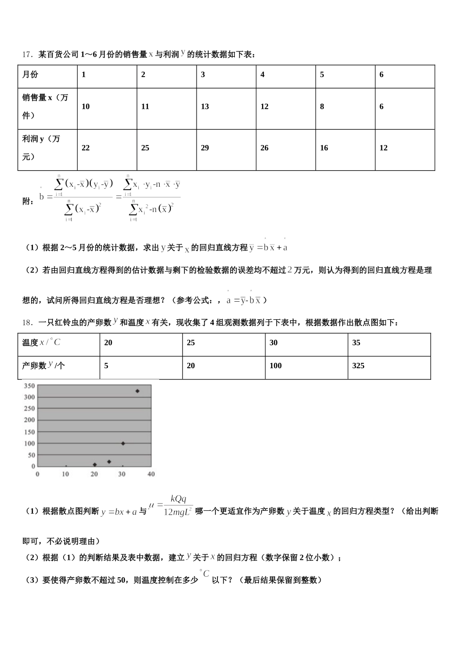 新疆伊西哈拉镇中学2025年高一下数学期末质量跟踪监视试题含解析_第3页