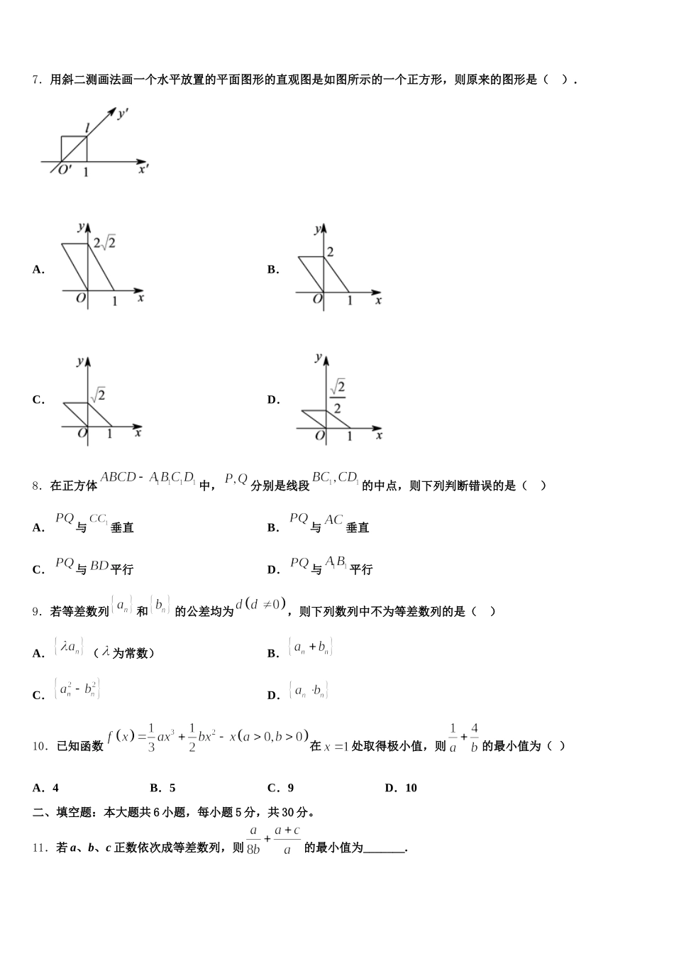 2024-2025学年新疆哈密市十五中高一下数学期末统考试题含解析_第2页