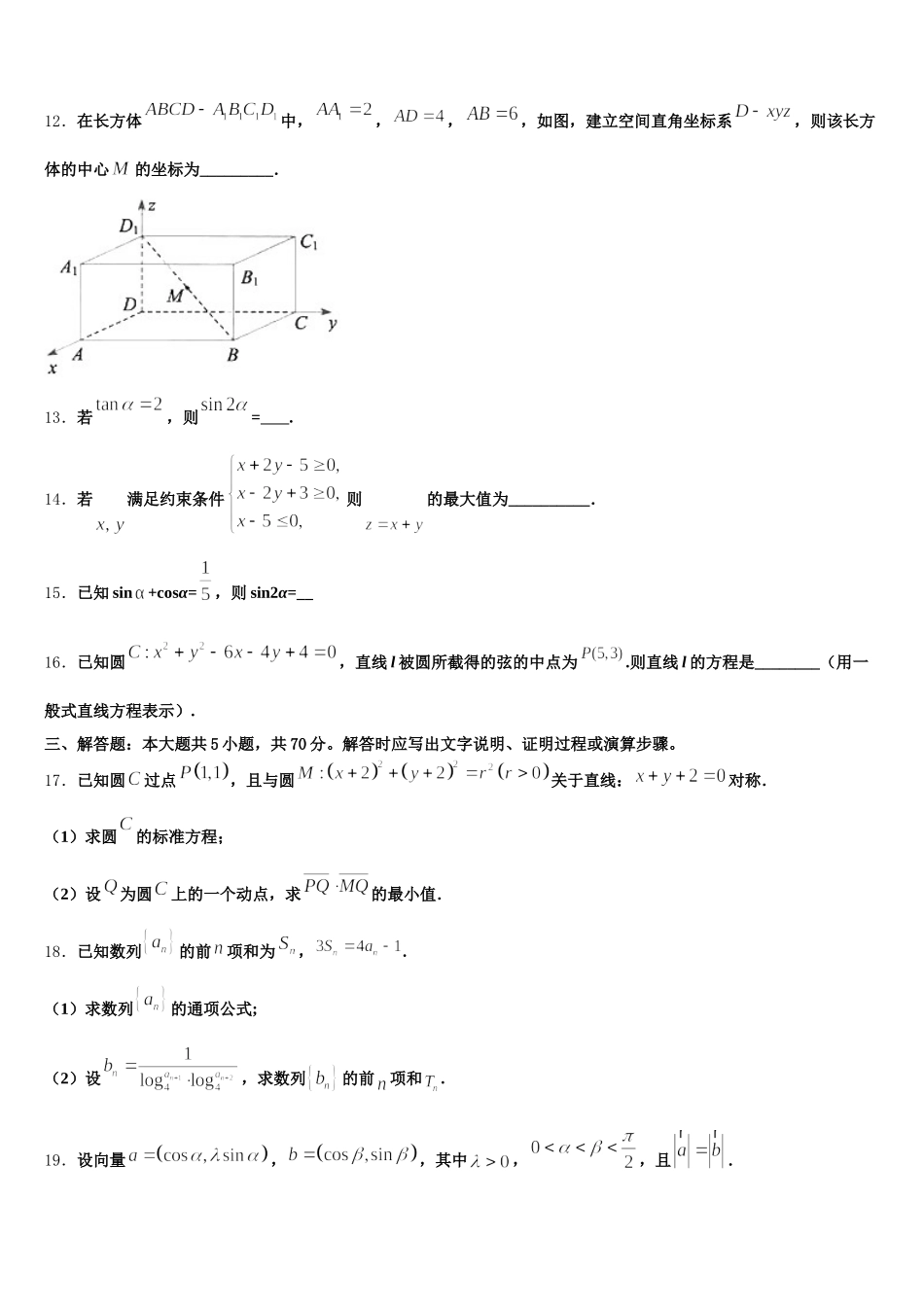 2024-2025学年新疆哈密市十五中高一下数学期末统考试题含解析_第3页