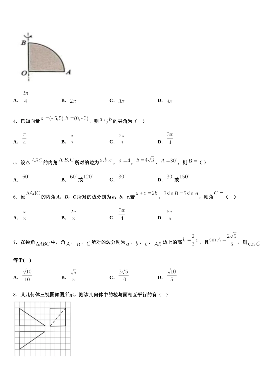 2024-2025学年新疆昌吉市教育共同体四校高一数学第二学期期末教学质量检测试题含解析_第2页