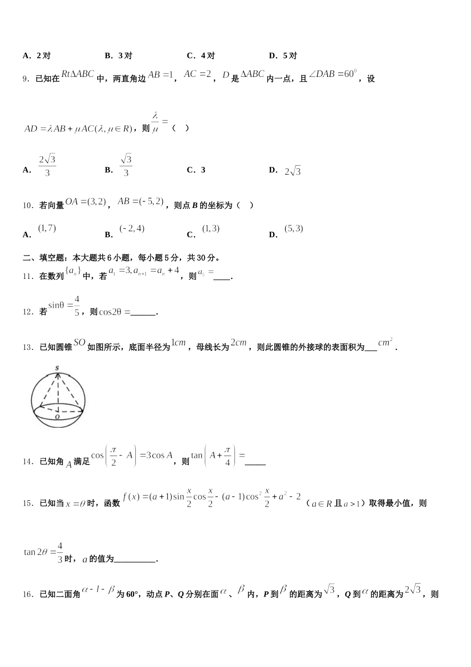 2024-2025学年新疆昌吉市教育共同体四校高一数学第二学期期末教学质量检测试题含解析_第3页