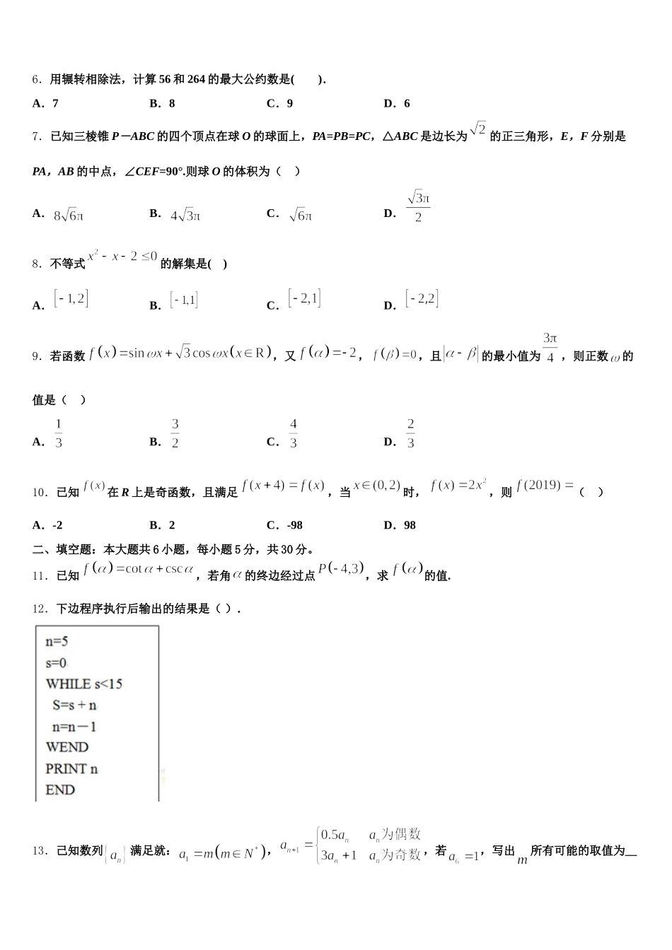 新疆博尔塔拉蒙古自治州第五师高级中学2025届数学高一第二学期期末达标测试试题含解析_第2页