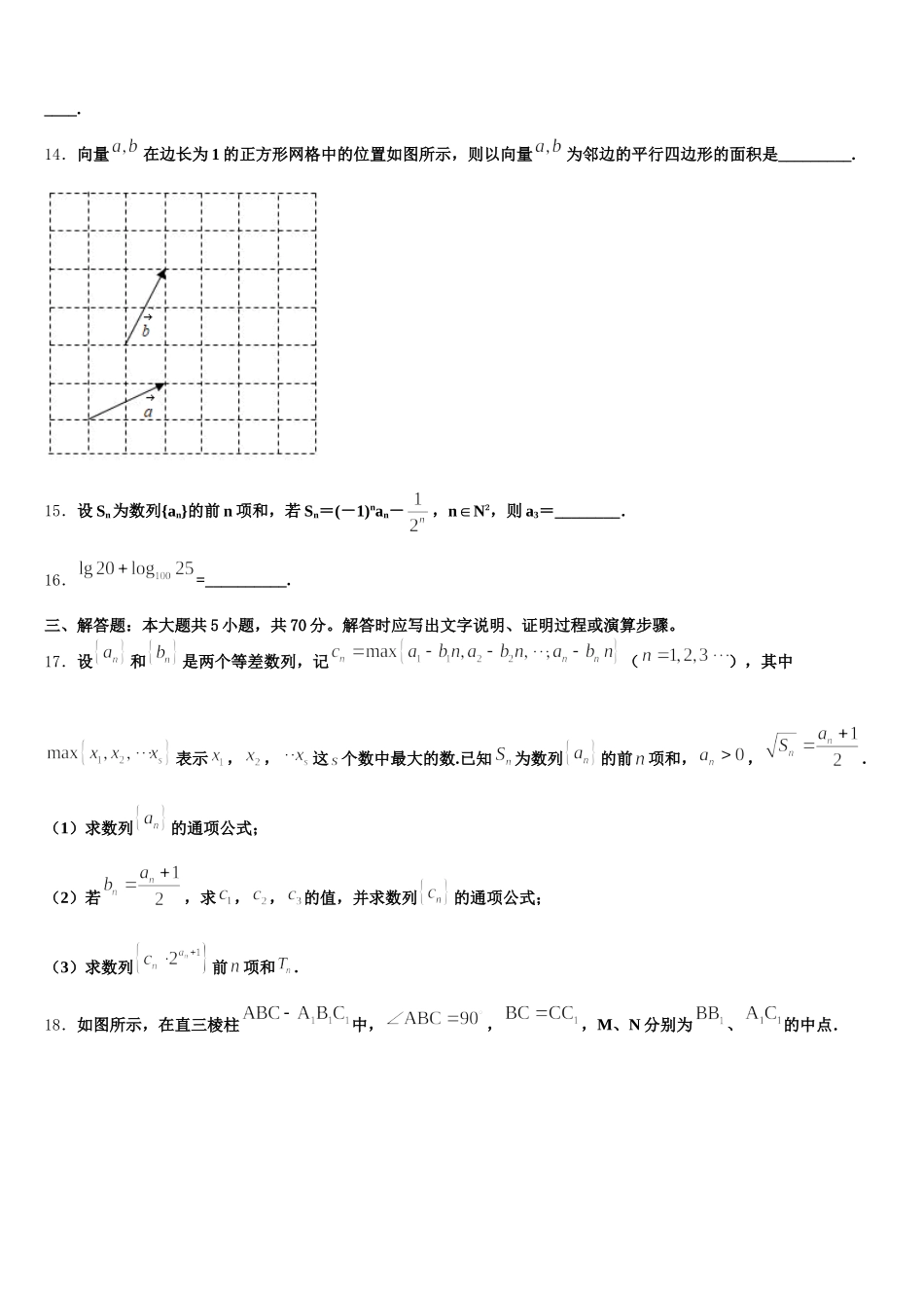 新疆博尔塔拉蒙古自治州第五师高级中学2025届数学高一第二学期期末达标测试试题含解析_第3页