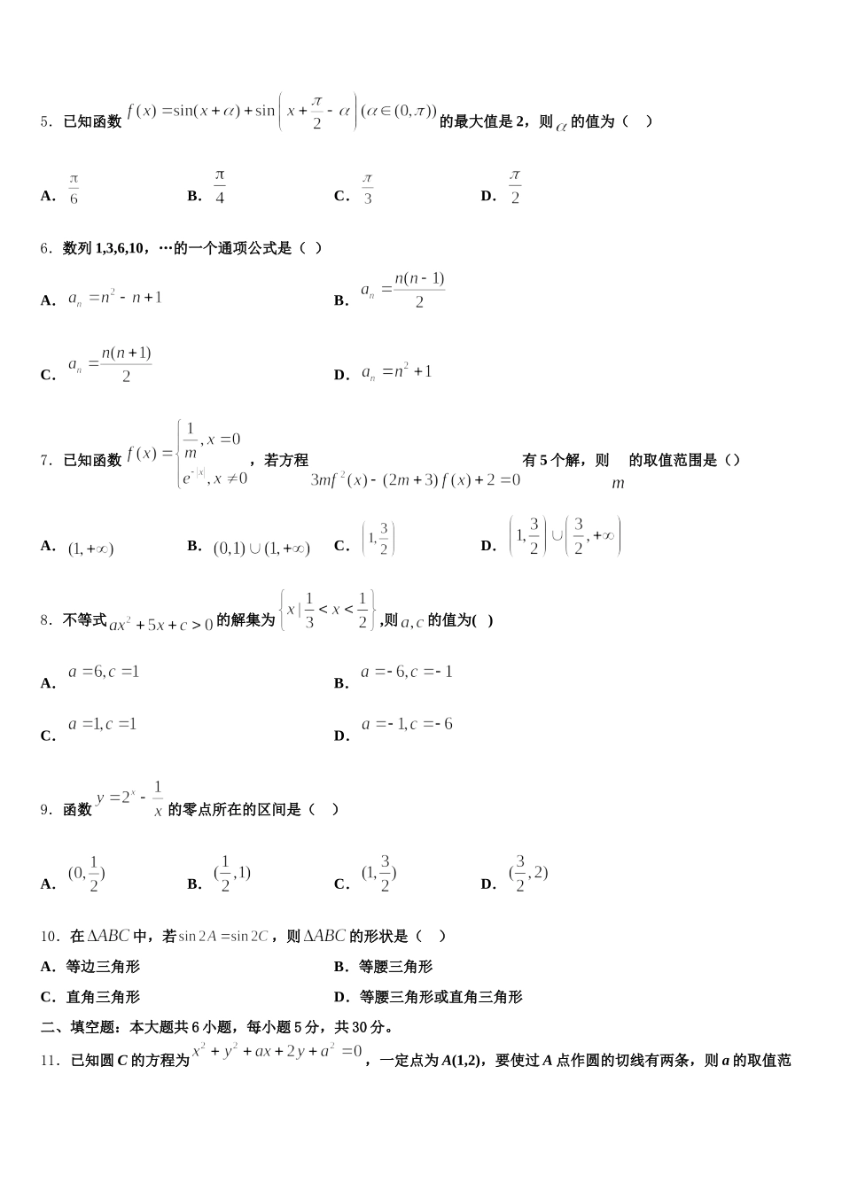 新疆维吾尔自治区乌鲁木齐市新市区第七十中学2025届数学高一下期末经典试题含解析_第2页