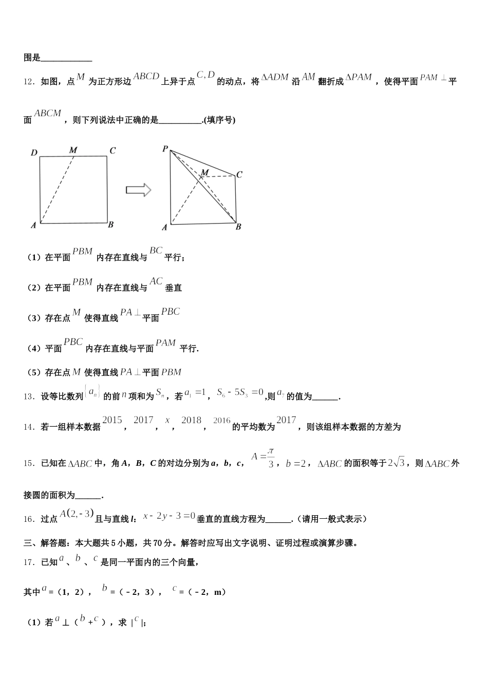 新疆维吾尔自治区乌鲁木齐市新市区第七十中学2025届数学高一下期末经典试题含解析_第3页