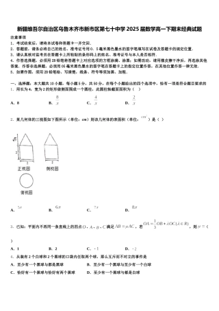 新疆维吾尔自治区乌鲁木齐市新市区第七十中学2025届数学高一下期末经典试题含解析