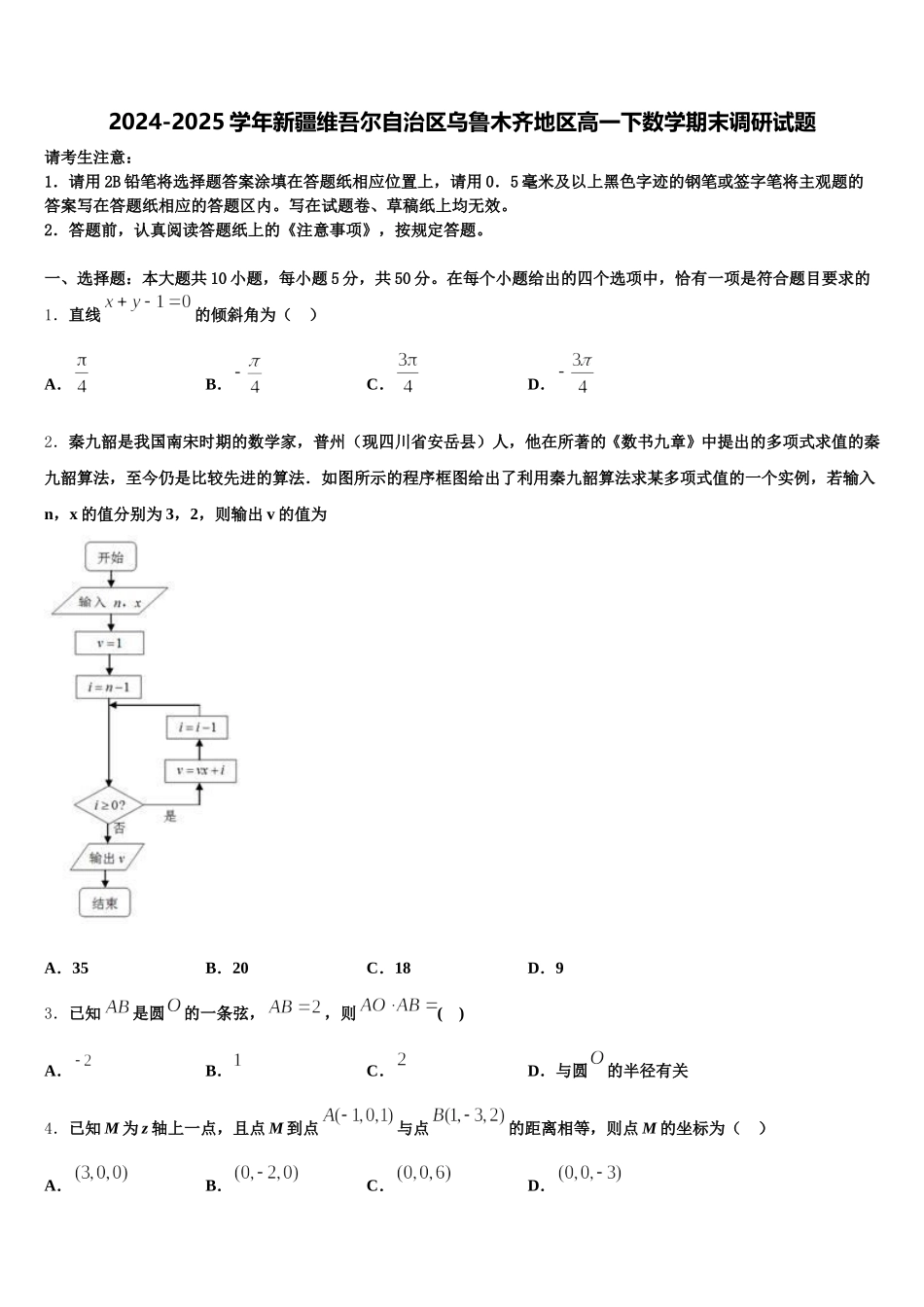 2024-2025学年新疆维吾尔自治区乌鲁木齐地区高一下数学期末调研试题含解析_第1页
