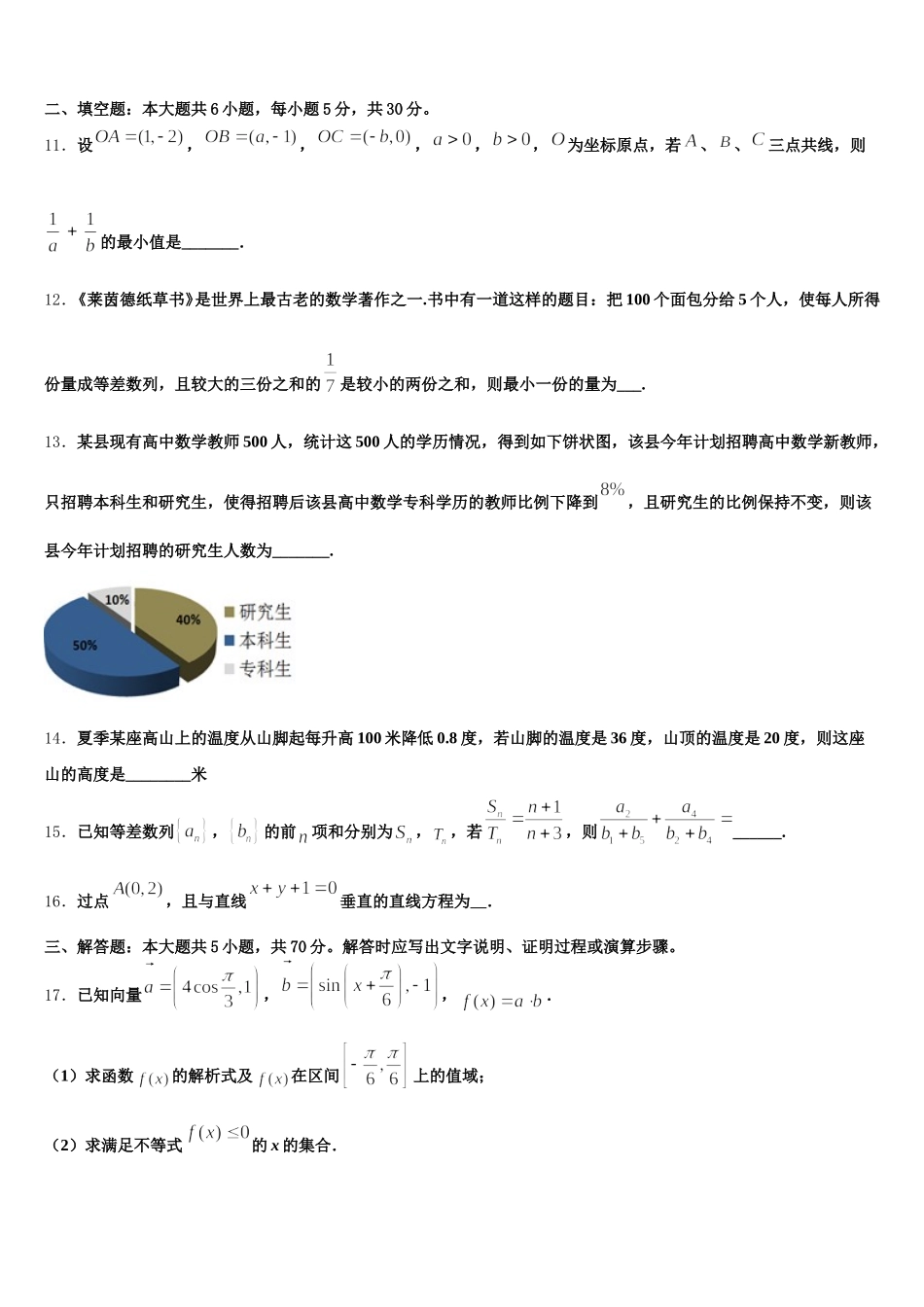 2024-2025学年新疆维吾尔自治区乌鲁木齐地区高一下数学期末调研试题含解析_第3页