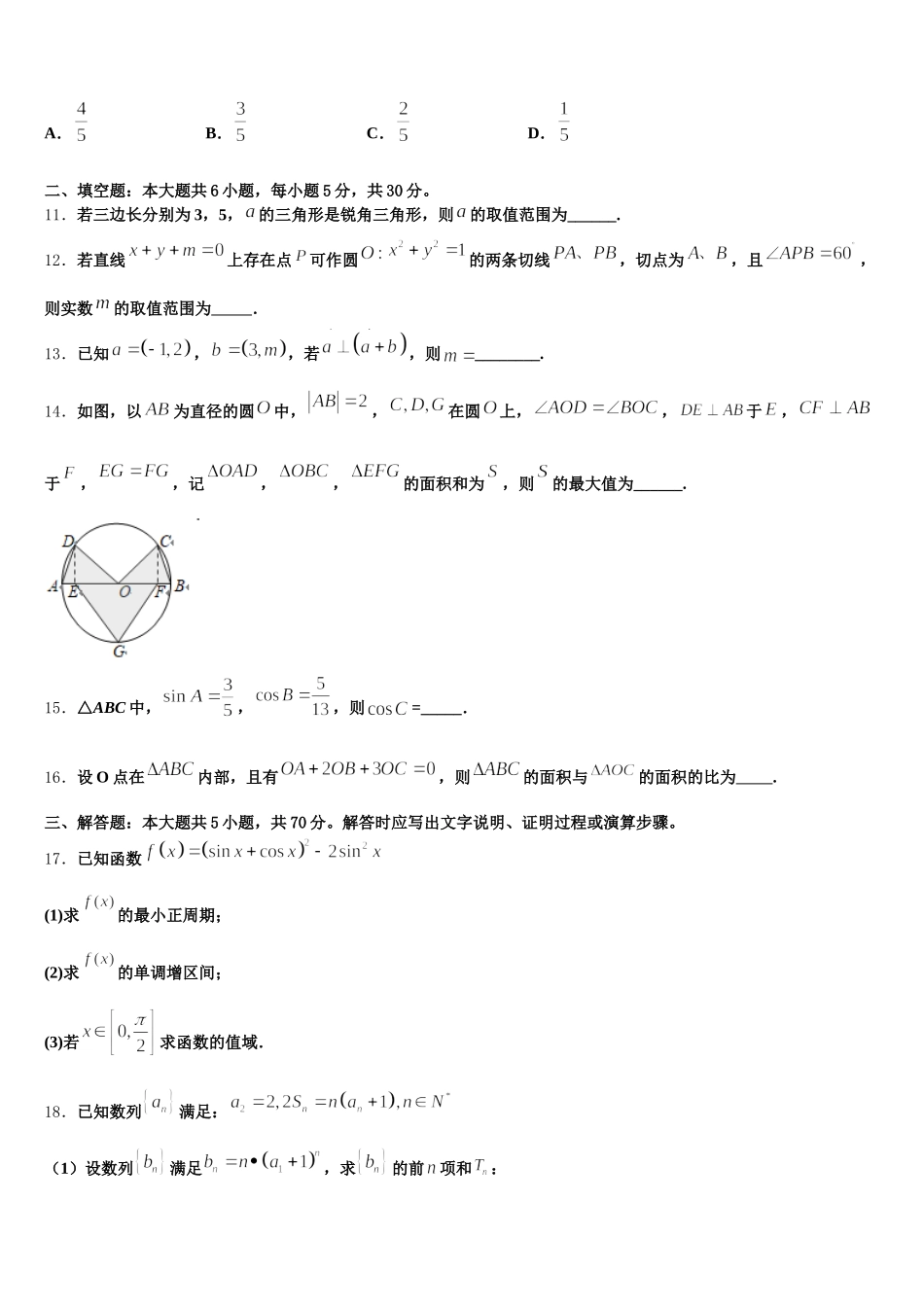 2024-2025学年新疆奎屯市农七师高级中学数学高一第二学期期末统考试题含解析_第3页