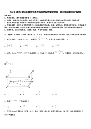 2024-2025学年新疆奎屯市农七师高级中学数学高一第二学期期末统考试题含解析