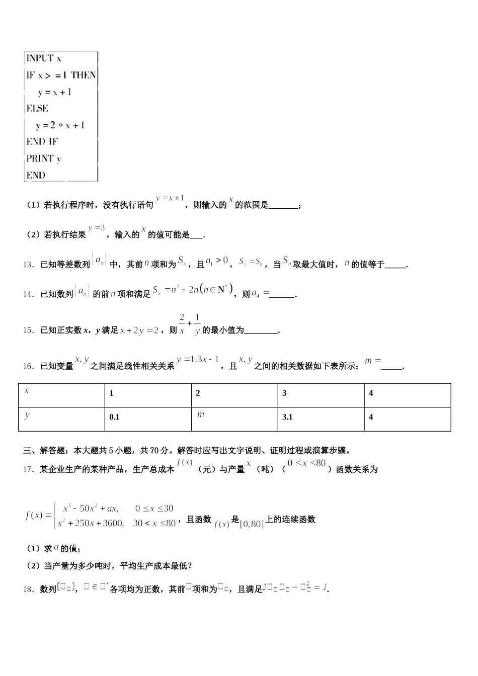 新疆昌吉玛纳斯县第一中学2025届数学高一第二学期期末学业质量监测模拟试题含解析_第3页
