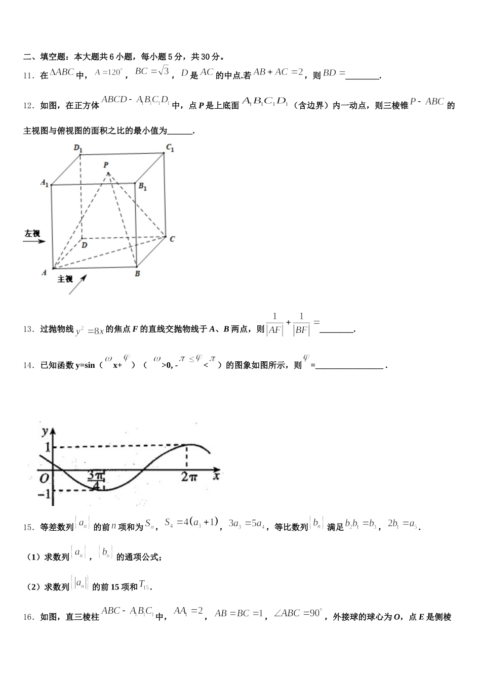 2025届新疆阿克苏地区沙雅县第二中学高一数学第二学期期末学业质量监测试题含解析_第3页