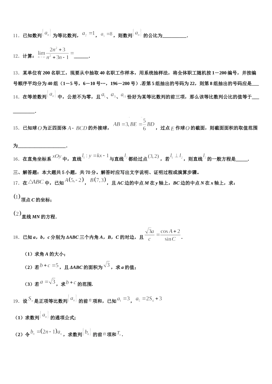 2025年新疆伊宁生产建设兵团五校联考高一数学第二学期期末统考试题含解析_第3页