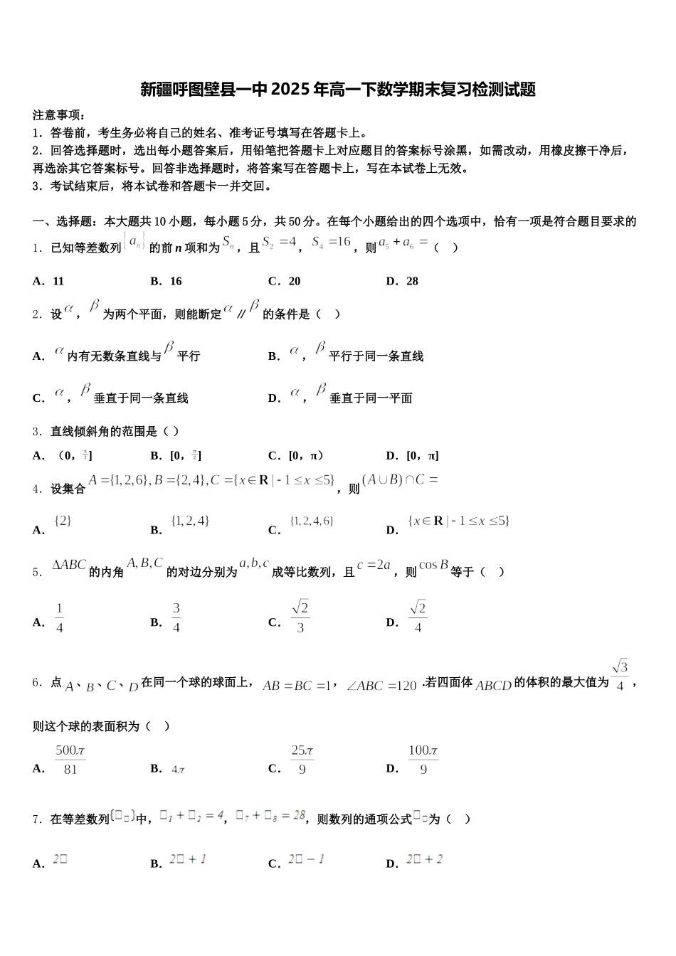 新疆呼图壁县一中2025年高一下数学期末复习检测试题含解析_第1页