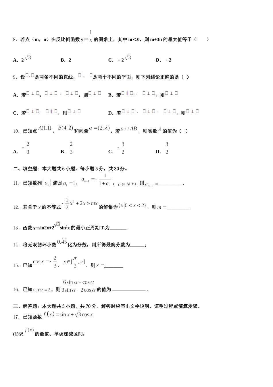 新疆呼图壁县一中2025年高一下数学期末复习检测试题含解析_第2页