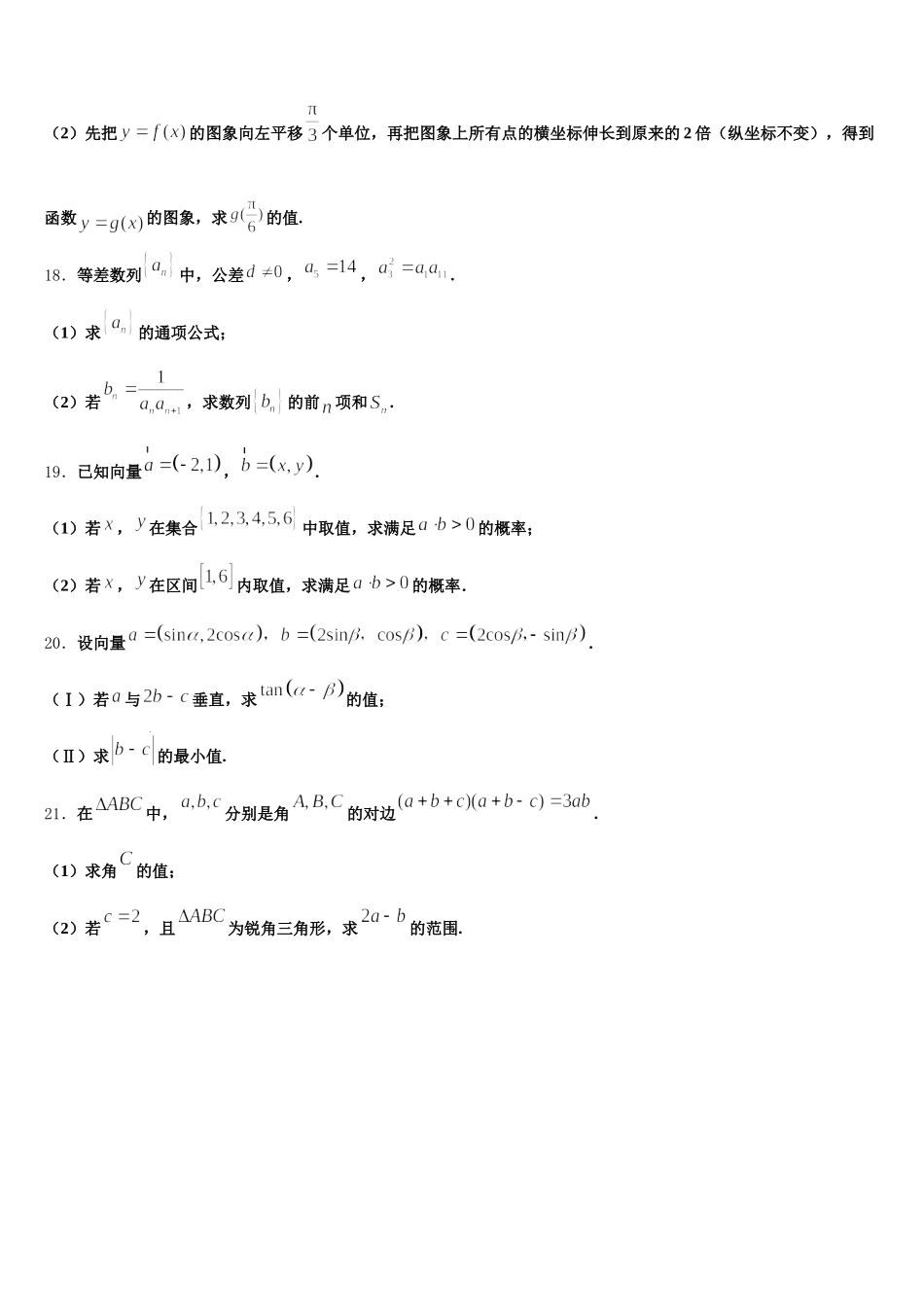 新疆呼图壁县一中2025年高一下数学期末复习检测试题含解析_第3页