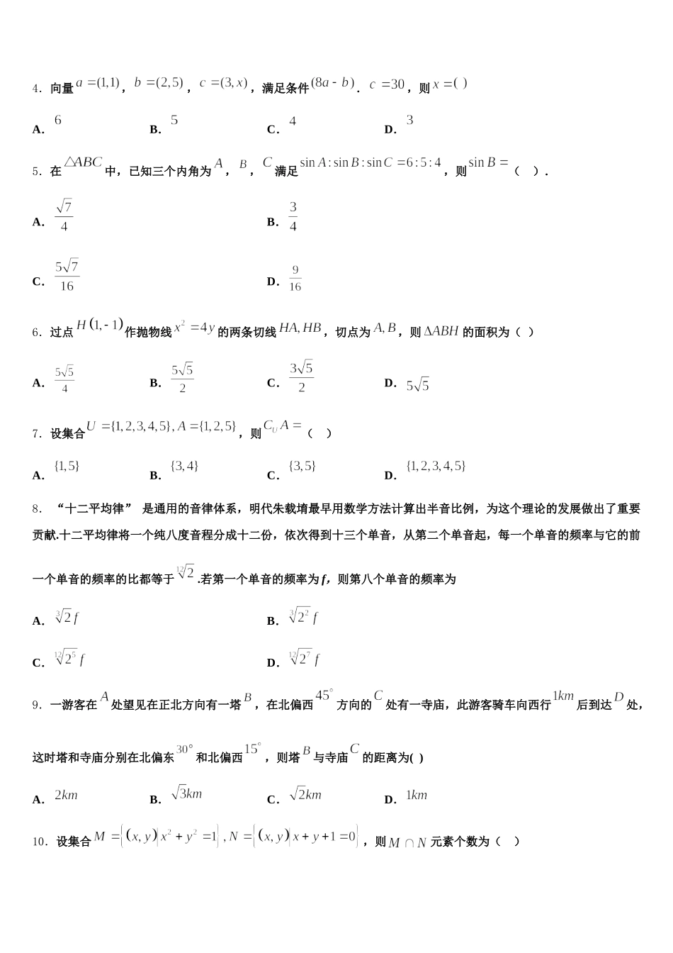 2025年新疆生产建设兵团第一师高级中学高一下数学期末综合测试试题含解析_第2页