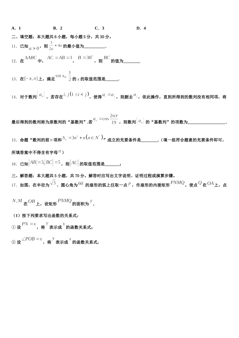 2025年新疆生产建设兵团第一师高级中学高一下数学期末综合测试试题含解析_第3页