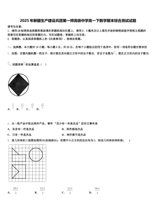 2025年新疆生产建设兵团第一师高级中学高一下数学期末综合测试试题含解析